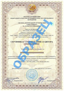 Сертификат соответствия аудитора Асбест Сертификат ГОСТ РВ 0015-002